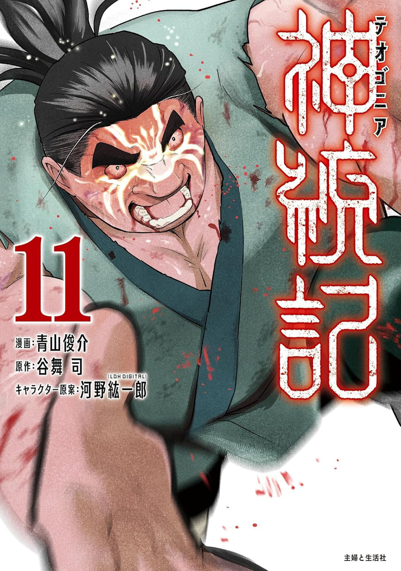 Shintouki: Teogonia 11