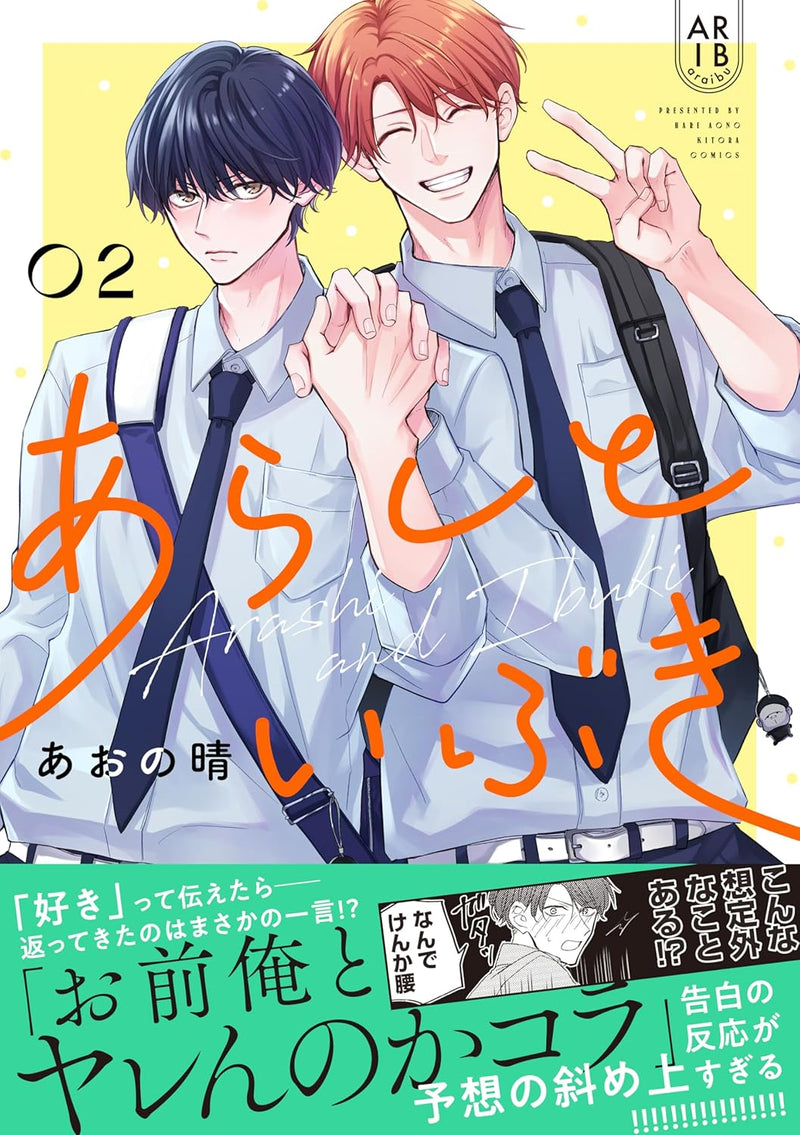 Arashi to Ibuki 2