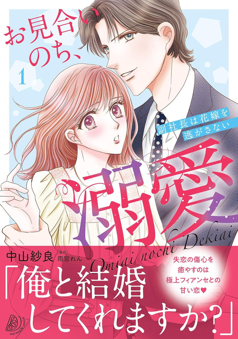 Omiai Nochi, Dekiai - Fuku Shachou wa Hanayome wo Nigasanai - 1