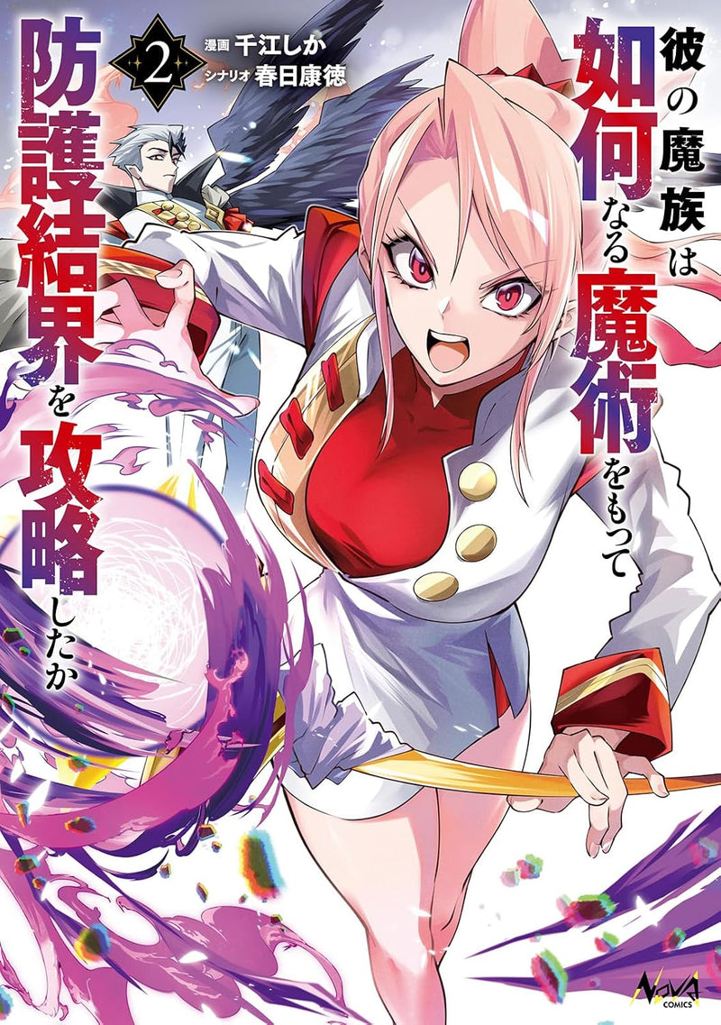 Ka no Mazoku wa Ikanaru Majutsu wo Motte Bougo Kekkai wo Kouryaku Shita ka 2
