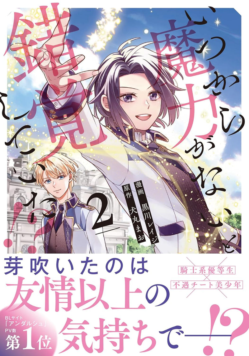 Itsukara Maryoku ga Nai to Sakkaku Shiteita!? 2
