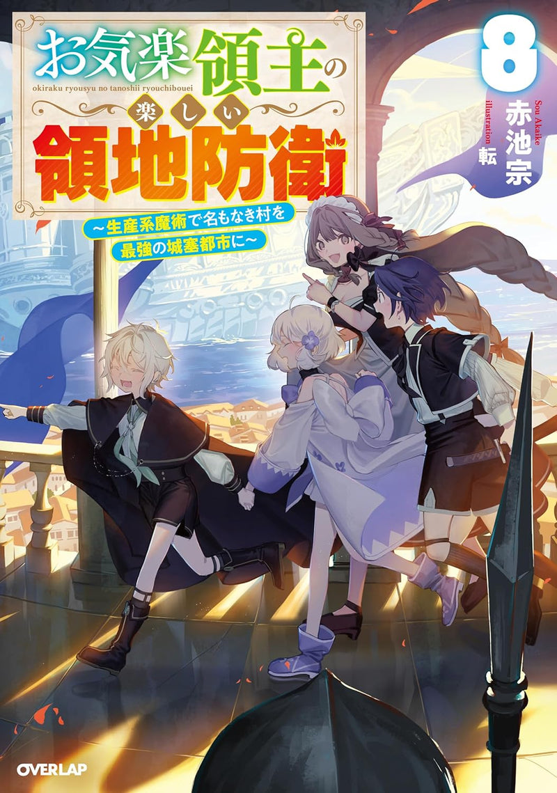 Okiraku Ryoushu no Tanoshii Ryouchi Bouei 8 - Seisankei Majutsu de Na mo Naki Mura wo Saikyou no Jousaitoshi ni -