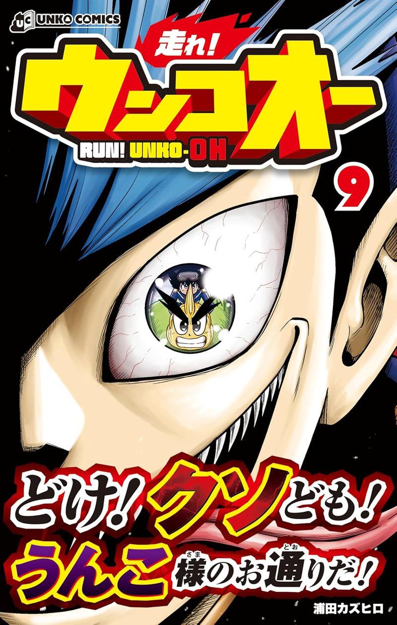Run! Unko-Oh (Hashire! Unko-Oh) 9