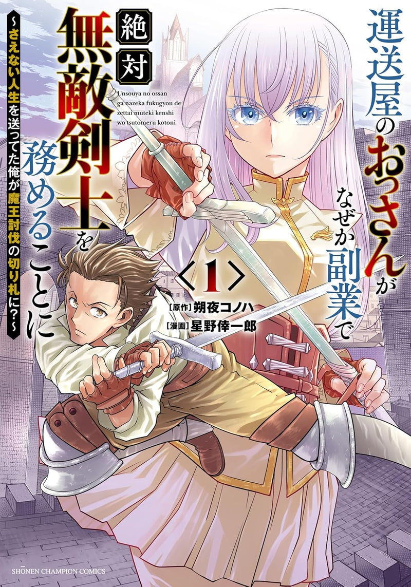 Unsouya no Ossan ga Nazeka Fukugyou de Zettai Muteki Kenshi wo Tsutomeru Koto ni - Saenai Jinsei wo Okutteta Ore ga Maou Toubatsu no Kirifuda ni? - 1