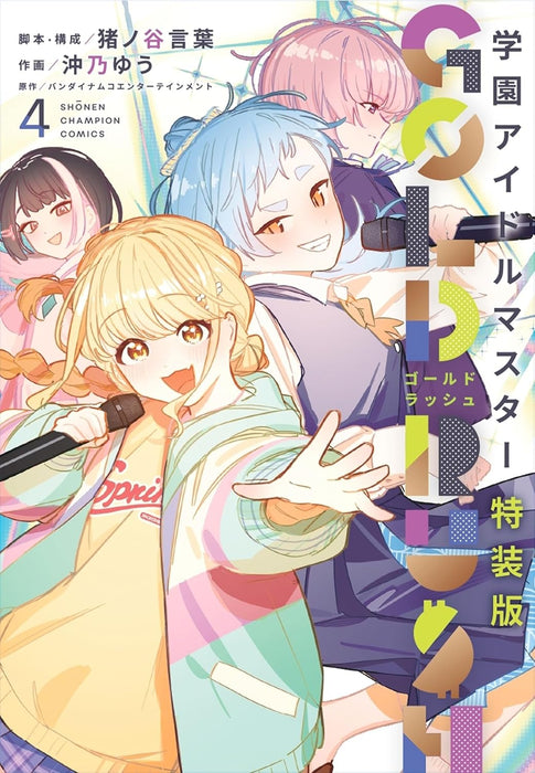 Gakuen Idol Master GOLD RUSH Special Edition 4