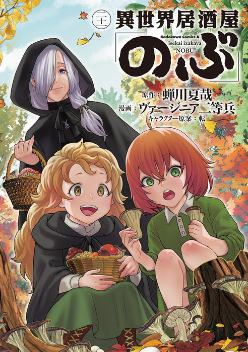 Isekai Izakaya 'Nobu' 21