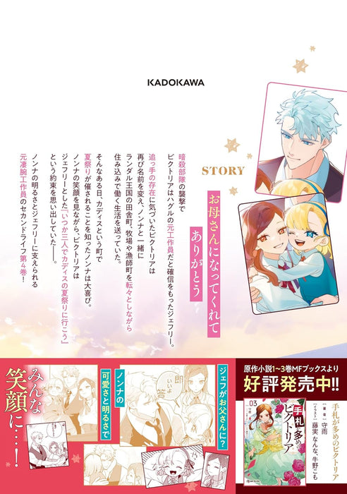 Tefuda ga Oume no Victoria 4