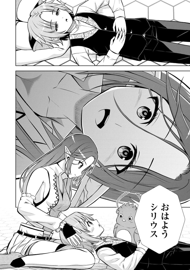 Dai San Ouji wa Slow Life wo Goshomou 8