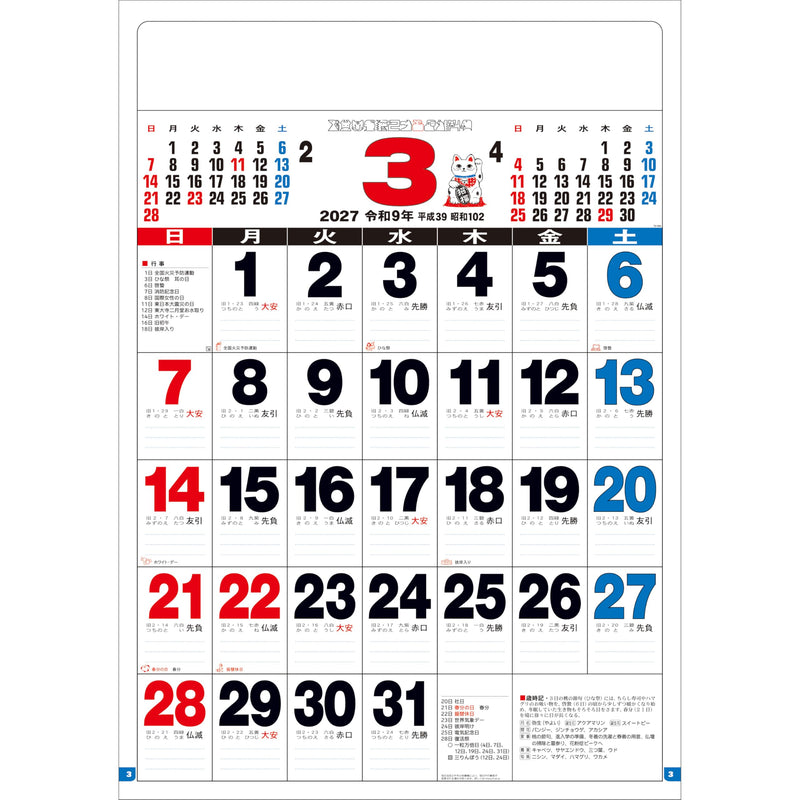 Todan 2027 Wall Calendar 3 Colors Super Jumbo A Zen Moji 85.7 x 60cm TD-600