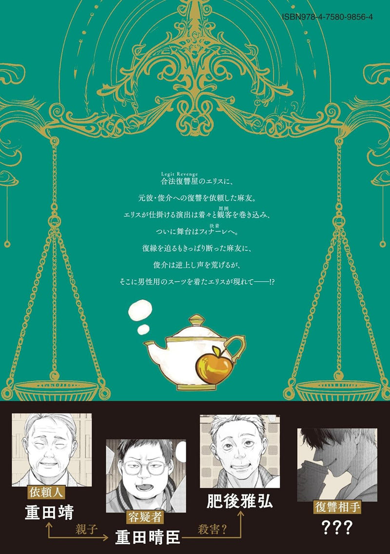 Fukushuu wa Gouhouteki ni 2