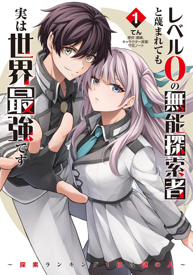Level 0 no Munoutansakusha to Sagesumaretemo Jitsu wa Sekaisaikyou desu 1 - Tansaku Ranking 1-i wa Nazo no Hito -