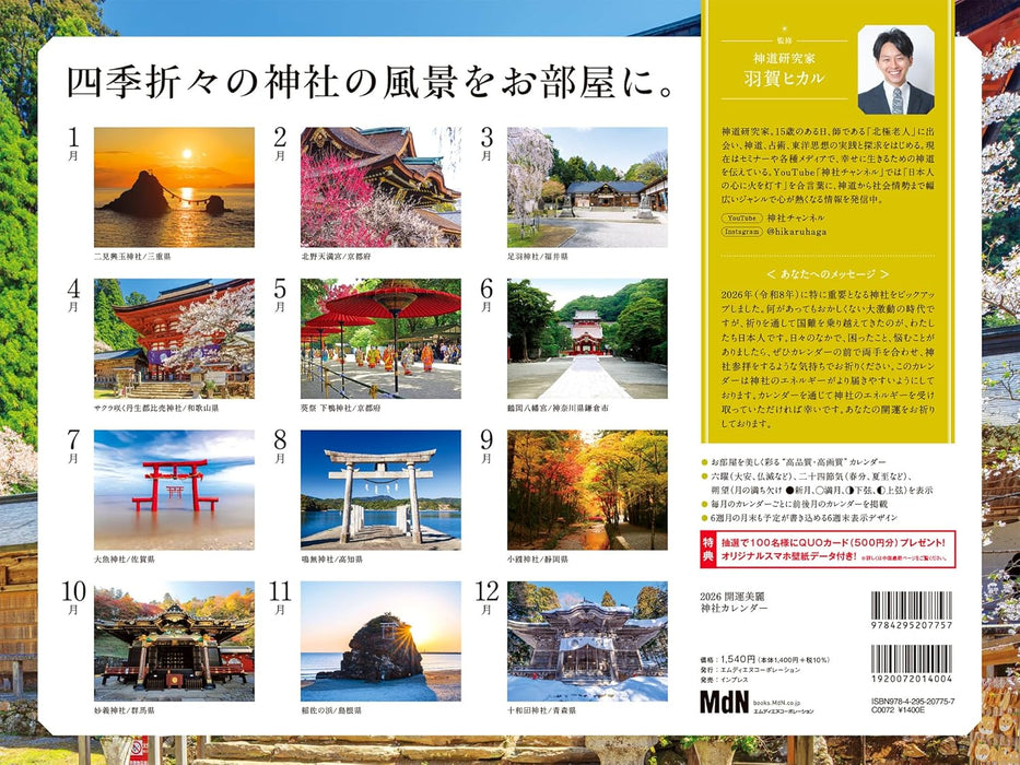 Fortune and Beauty: Shrine Calendar 2026