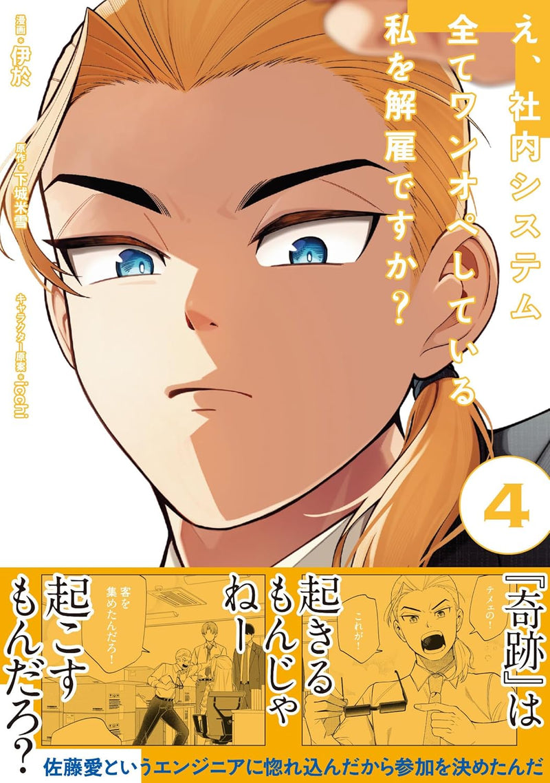 E, Shanai System Subete Wanope shiteiru Watashi wo Kaiko desu ka? 4