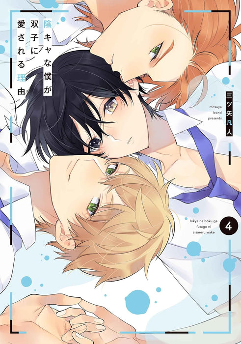 Inkya na Boku ga Futago ni Aisareru Wake 4