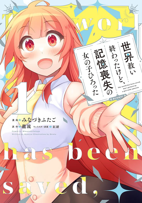 Sekai Sukui Owatta kedo, Kioku Soushitsu no Onnanoko Hirotta @COMIC 1