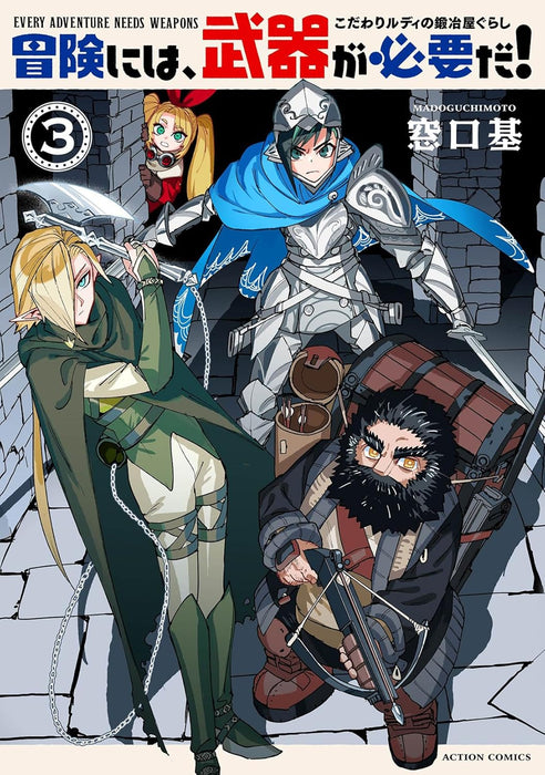 Bouken ni wa, Buki ga Hitsuyou da! - Kodawari Rudy no Kajiya Gurashi - 3