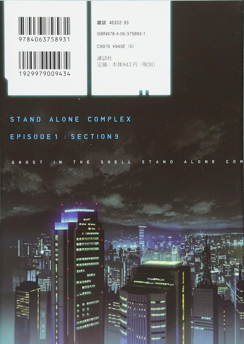 Ghost in the Shell (Koukaku Kidoutai) STAND ALONE COMPLEX 1