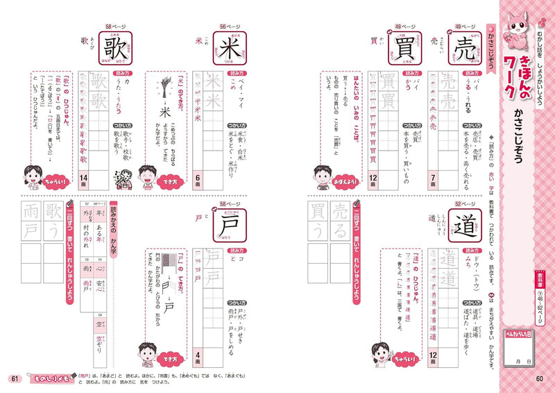 Shougaku Kyoukasho Work Kanji 2nd Grade Tokyo Shoseki Edition