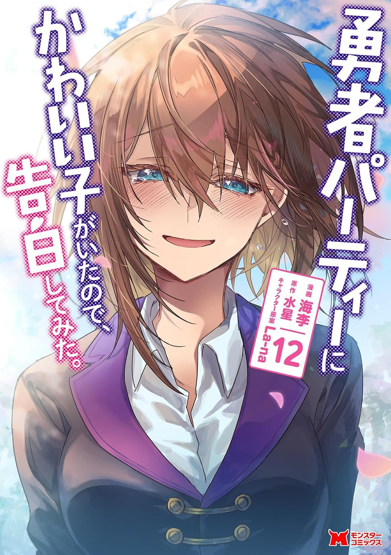 Yuusha Party ni Kawaii Ko ga Ita no de, Kokuhaku Shitemita. 12