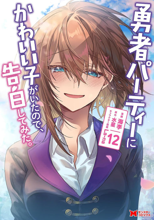 Yuusha Party ni Kawaii Ko ga Ita no de, Kokuhaku Shitemita. 12