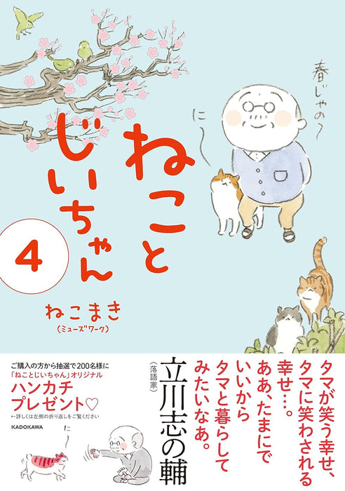 The Island of Cats (Neko to Jiichan) 4