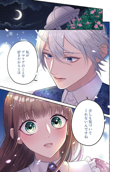 Imouto ni Konyakusha wo Toraretara Mishiranu Koushaku-sama ni Kyuukonsaremashita 3