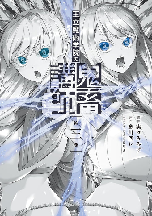 Ouritsu Majutsu Gakuin no Kichiku Koushi 3