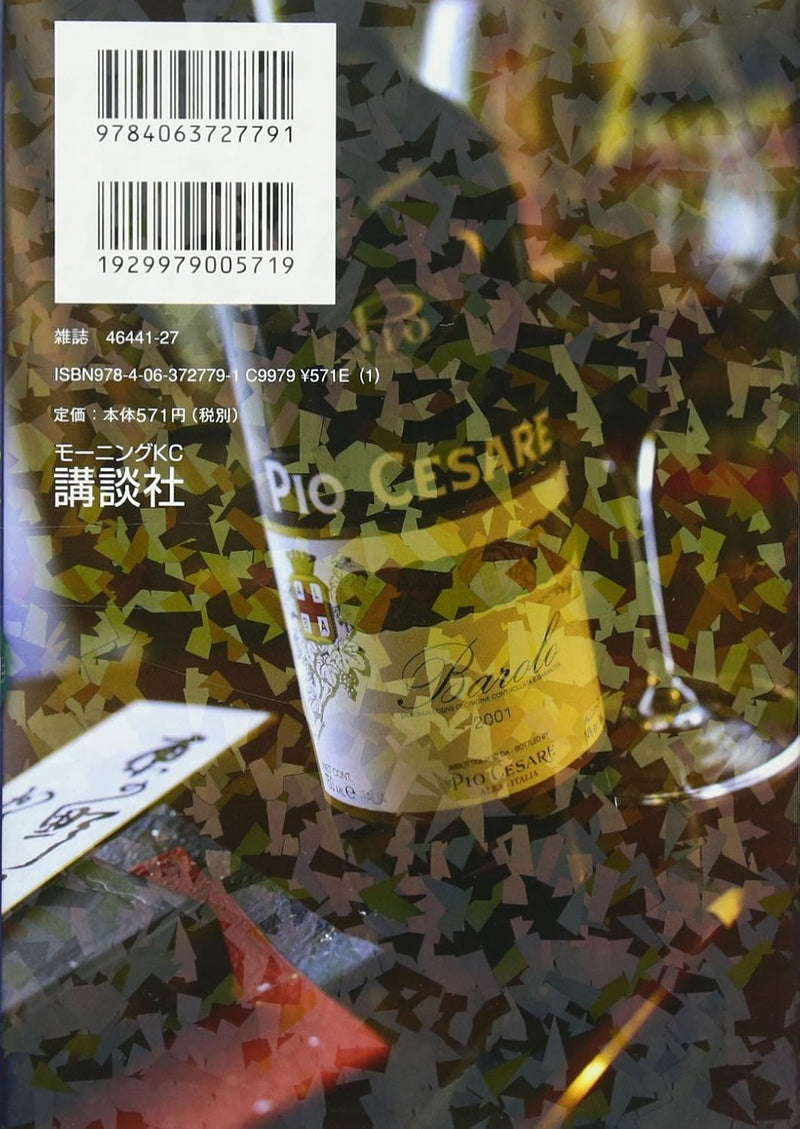 Drops of God (kami no shizuku) 20
