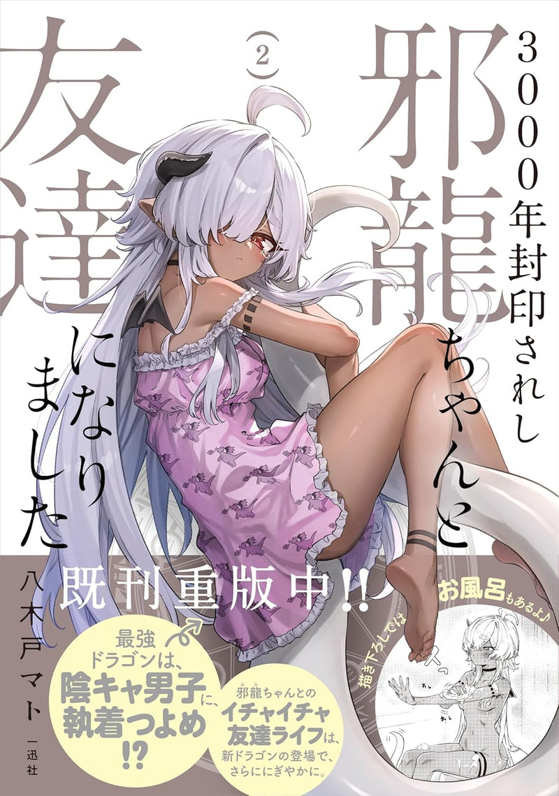 3000-nen Fuuin Sareshi Jaryuu-chan to Tomodachi ni Narimashita 2