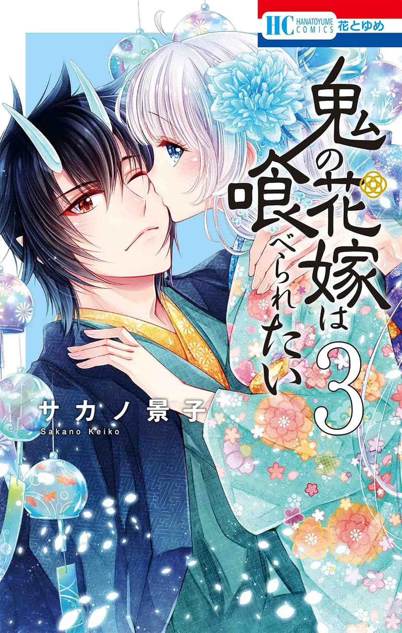 Oni no Hanayome wa Taberaretai 3