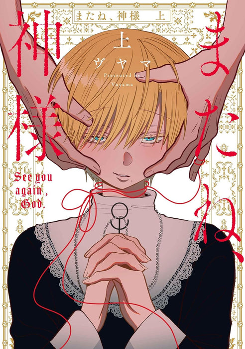 Mata ne, Kami-sama Part 1