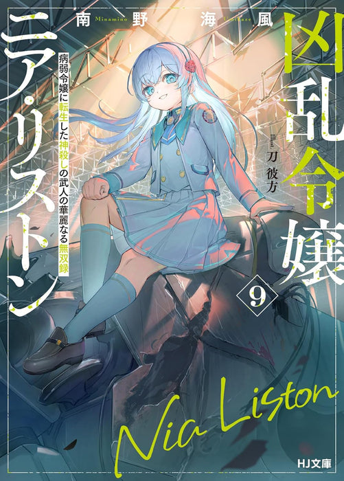 Kyouran Reijou Nia Liston 9 Byoujaku Reijou ni Tensei shita Kamigoroshi no Bujin no Karei Naru Musouroku (Light Novel)
