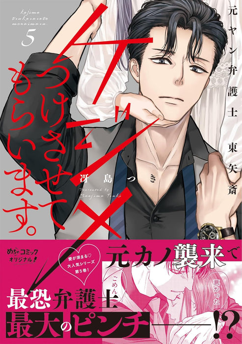 Kejime Tsukesasete Moraimasu. Moto Yan Bengoshi Touya Itsuki 5