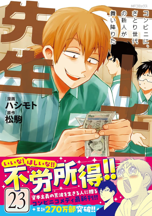 Mr. Nietzsche in the Convenience Store 23