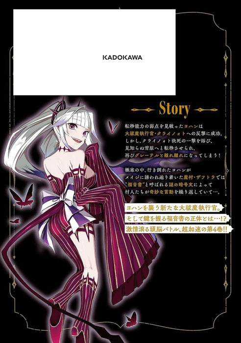 Kaisei no Librale Vol. 4