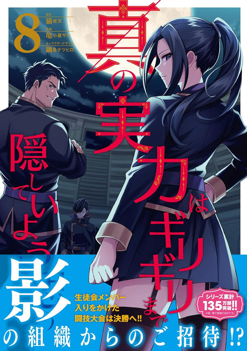 Shin no Jitsuryoku wa Girigiri made Kakushite Iyou to Omou 8