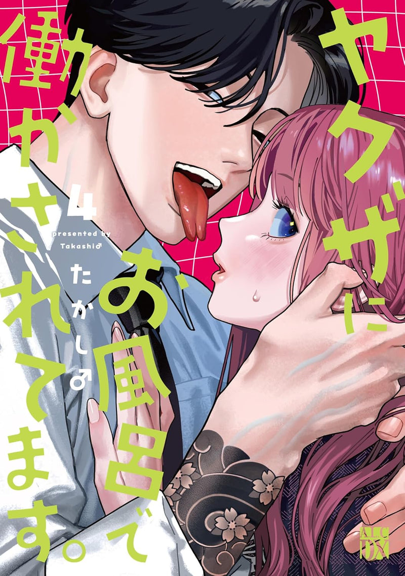 Yakuza ni Ofuro de Hatarakasaretemasu. 4