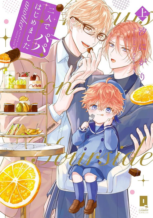 Futari de Papa Hajimemashita another Part 1