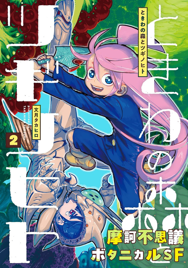 Tokiwa no Mori to Tsugi no Hito 2