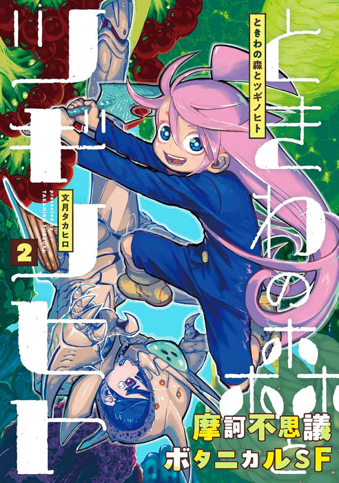 Tokiwa no Mori to Tsugi no Hito 2