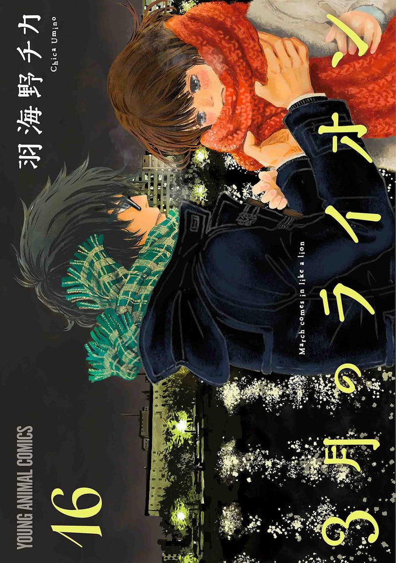 March Comes In like a Lion (3-gatsu no Lion) 16