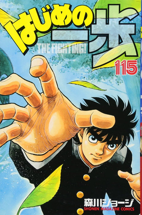 Hajime no Ippo 115