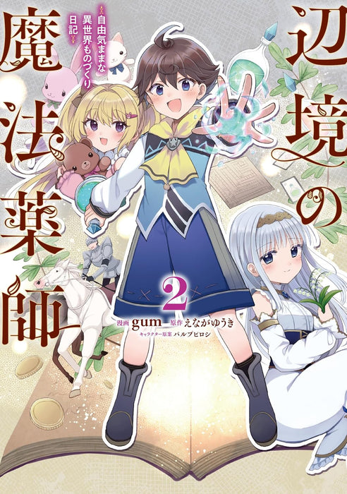 Henkyou no Mahou Kusushi - Jiyuu Kimama na Isekai Mono Zukuri Nikki - 2