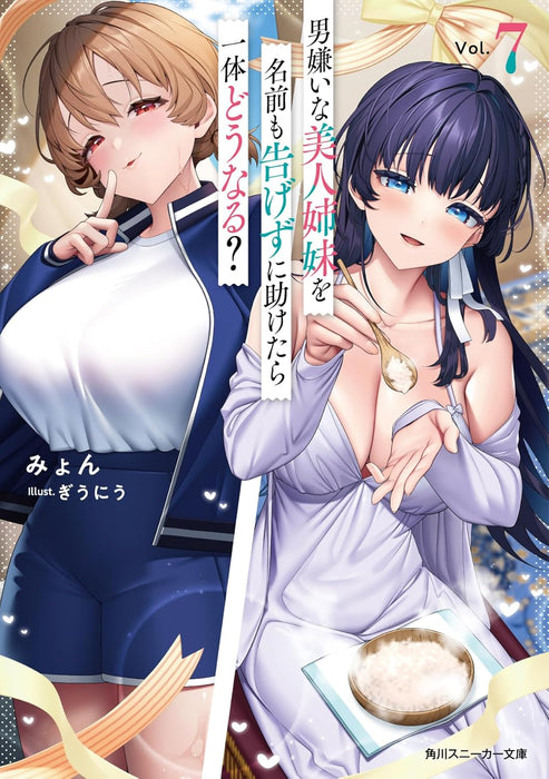 Otokogirai na Bijin Shimai wo Namae mo Tsugezu ni Tasuketara Ittai Dou Naru? 7 (Light Novel)
