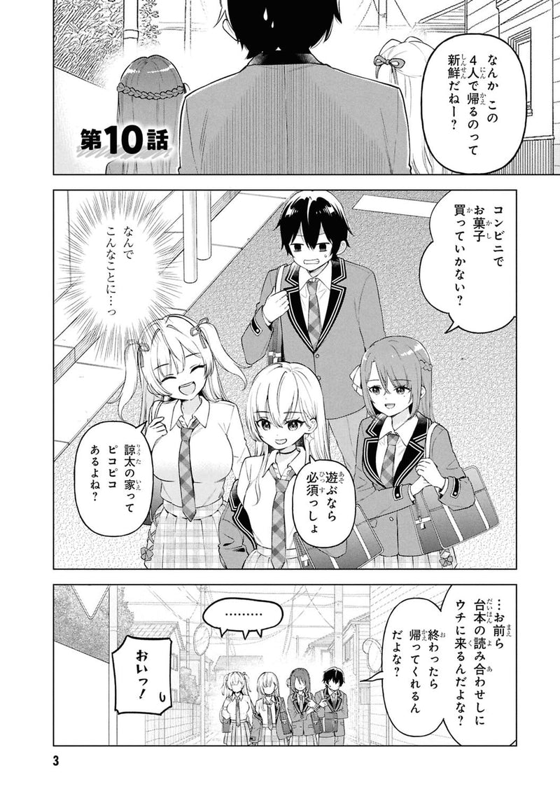 Inkya no Ore ga Sekigae de S-Kyuu Bishoujo ni Kakomaretara Himitsu no Kankei ga Hajimatta. 3
