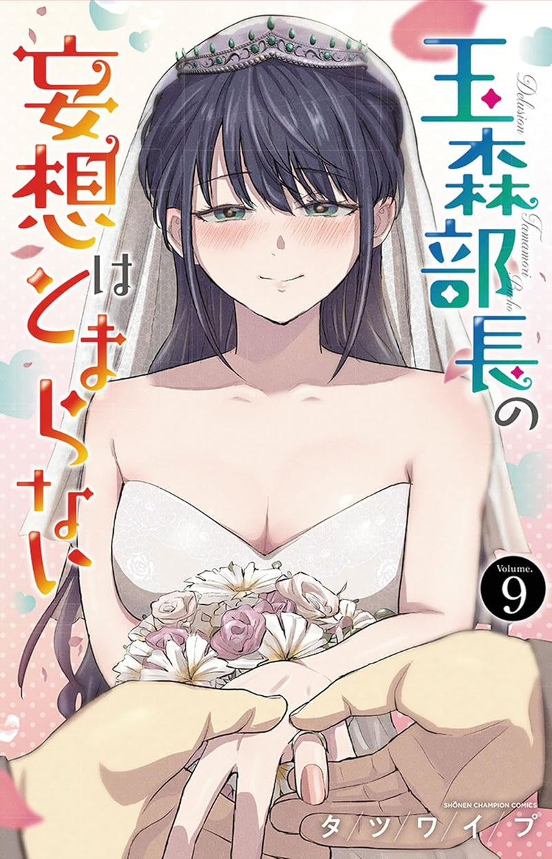 Tamamori Buchou no Mousou wa Tomaranai 9