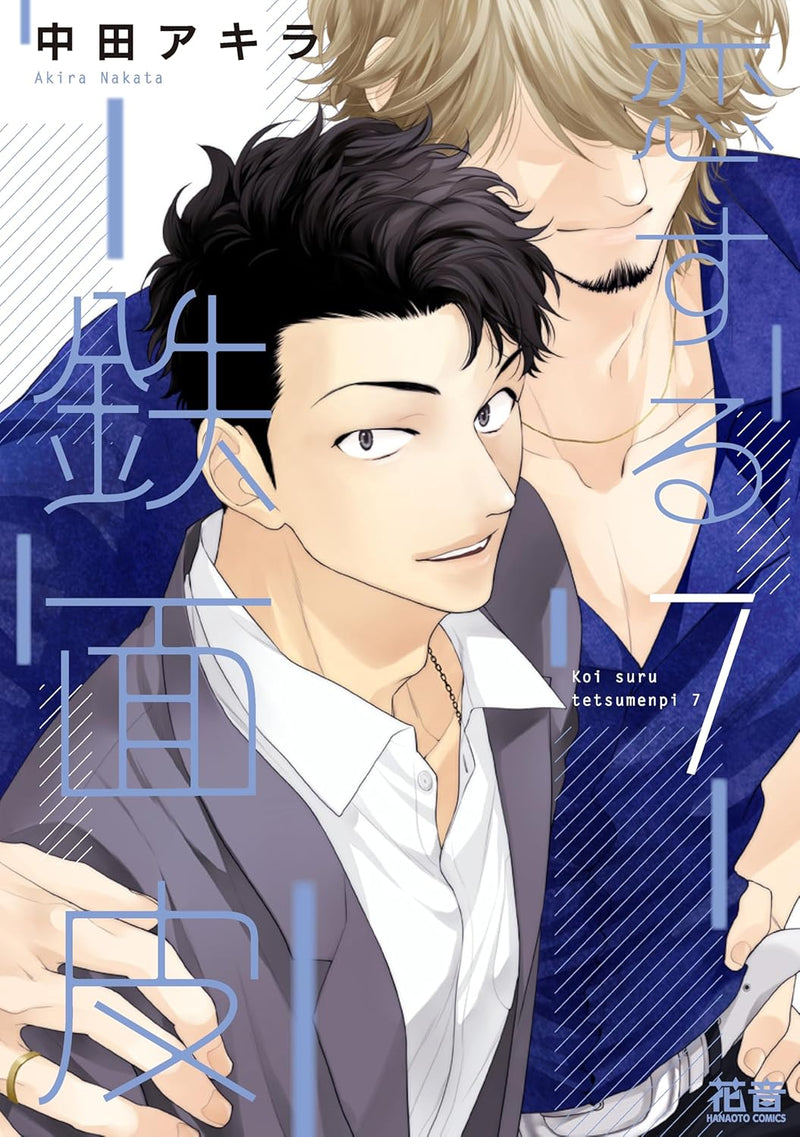 Koisuru Tetsumenpi 7
