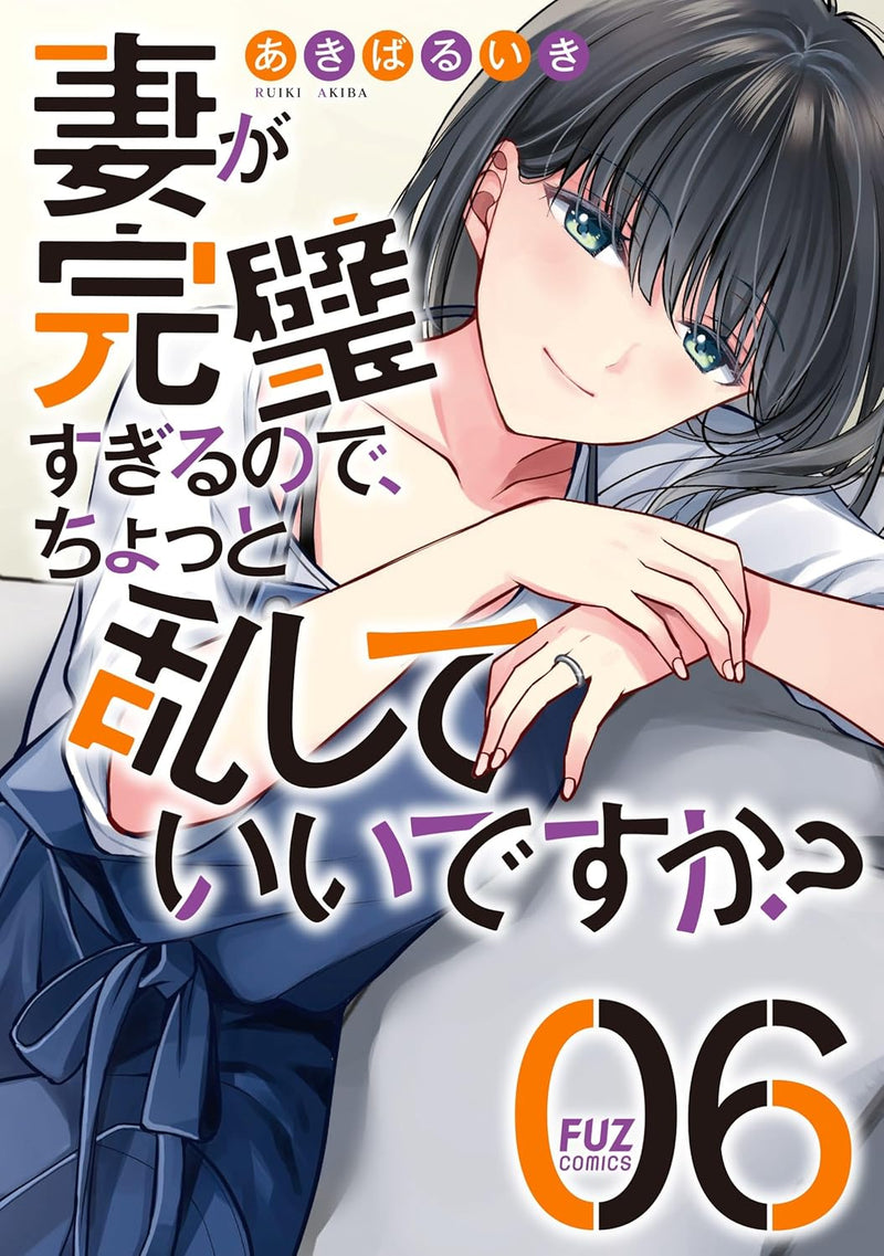 Tsuma ga Kanpeki sugiru node, Chotto Midashite Ii desuka? 6