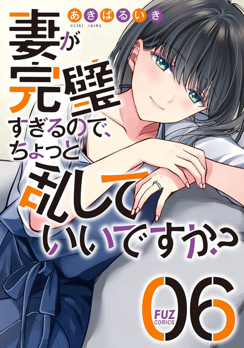 Tsuma ga Kanpeki sugiru node, Chotto Midashite Ii desuka? 6