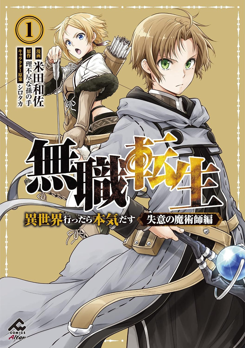 Mushoku Tensei: Jobless Reincarnation: Shitsui no Majutsushi-hen 1